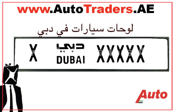 5-digit number plates in Dubai