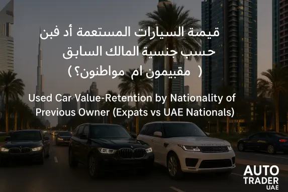 Used Car Value by Previous Owner: Expats vs Nationals Dubai