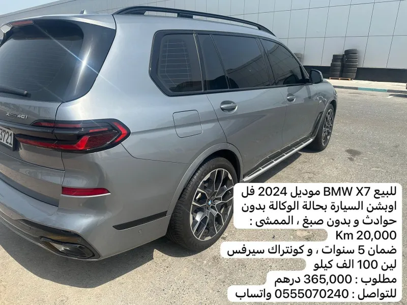 2024 BMW X7 in Dubai