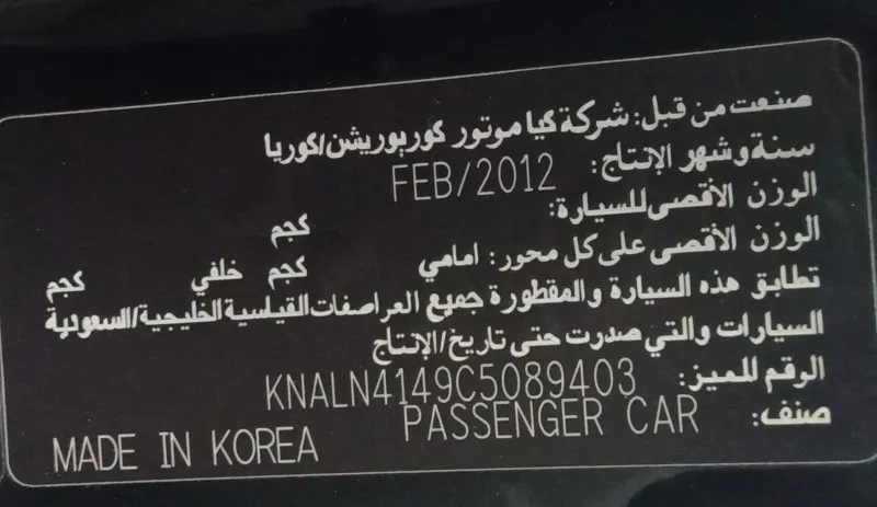 2012 Kia Cadenza in Dubai