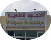 Al Nojoom Al Malakiya Used cars
