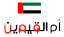 Umm-Al-Quwain Logo